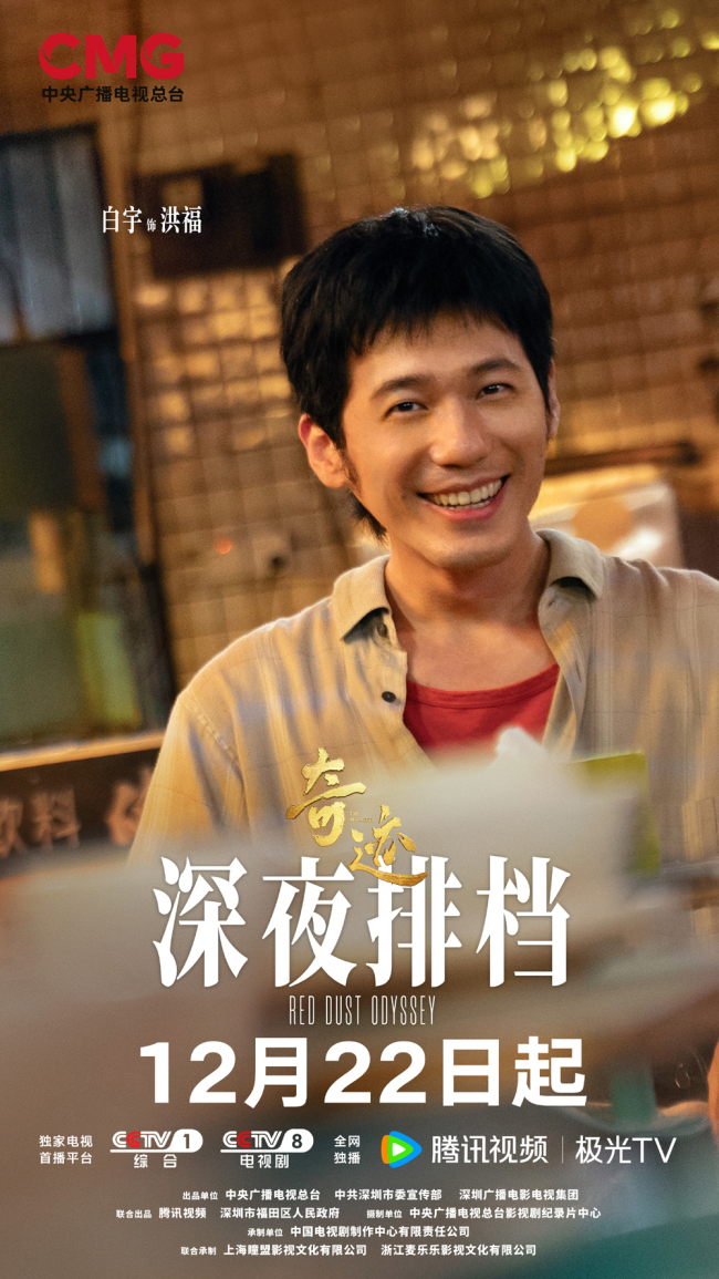 央視一套黃金檔首部短劇《奇跡》12月22日重磅首播