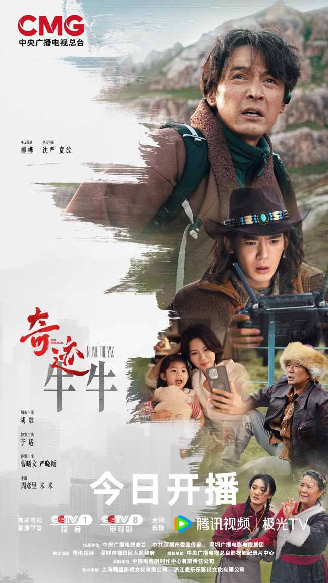 總台首部原創精品短劇集《奇跡》開播 群星攜手演繹