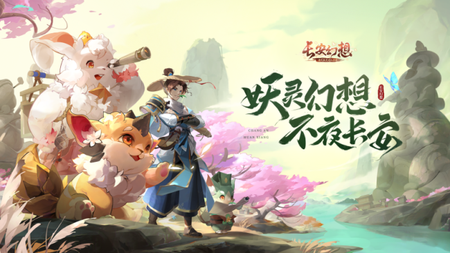 以游戏为媒承长安文脉,《长安幻思》联袂张若昀启三周年文化传播新篇