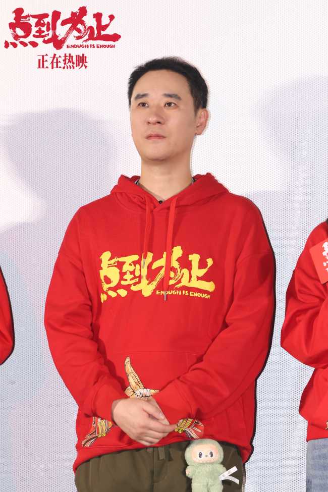 电影《点到为止》北京首映礼欢笑不断 爆笑贺岁合家欢喜剧今日正式上映