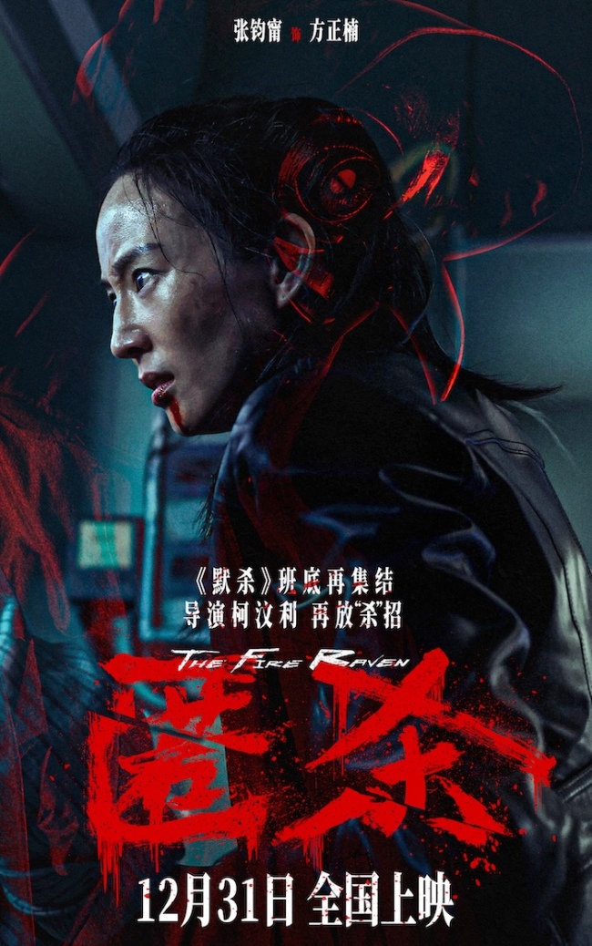 跨年爽片《匿杀》首映礼引爆全场好评 爽燃解气“杀”出系列新高度