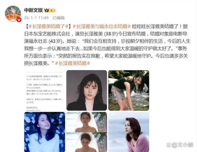 长泽雅美与导演福永壮志结婚 新年第一甜蜜炸弹