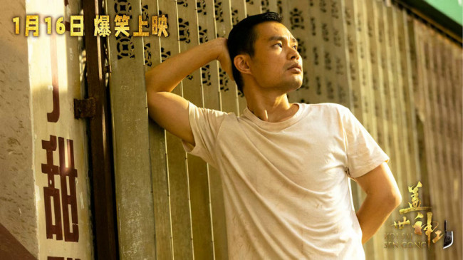 电影《盖世神功》定档1.16，林雪钟骏儿罗家英领衔开年欢笑盛宴