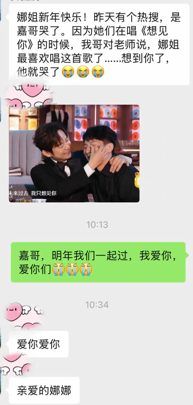 跨年晚会李维嘉哭了！谢娜回应：这份想念超戳心