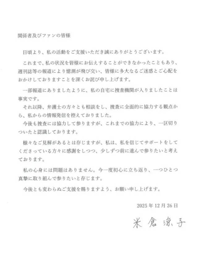 传退演艺圈？米仓凉子涉毒调查后官宣继续演艺事业