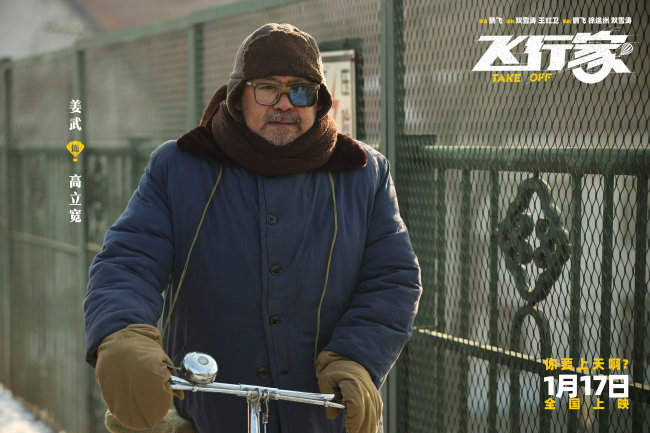 电影《飞行家》发布“我要上天”版预告 全阵容亮相助阵热血“飞天梦”