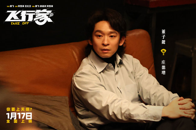 电影《飞行家》发布“我要上天”版预告 全阵容亮相助阵热血“飞天梦”