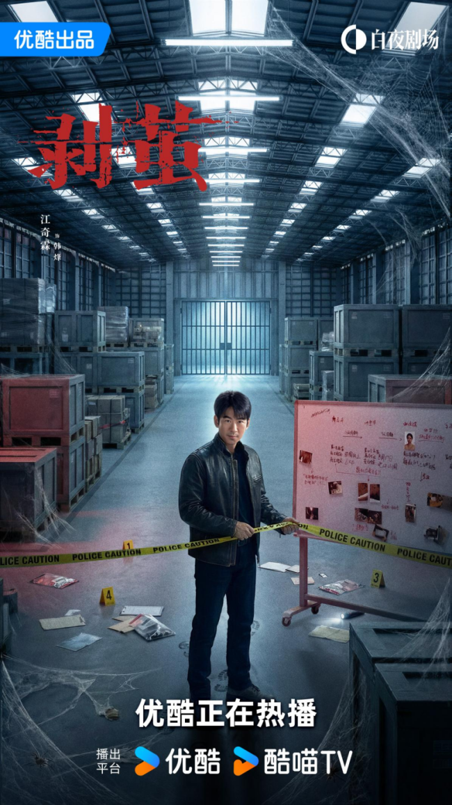 江奇霖《剥茧》优酷热播！硬汉刑警韩烽成探案铁三角“定海神针”