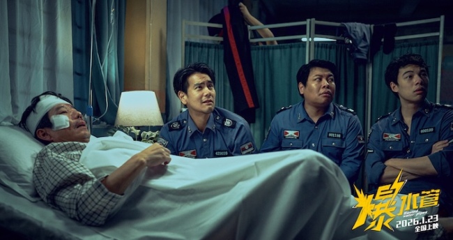 邀你来笑！犯罪喜剧《爆水管》曝“民风淳朴和平镇”特别视频