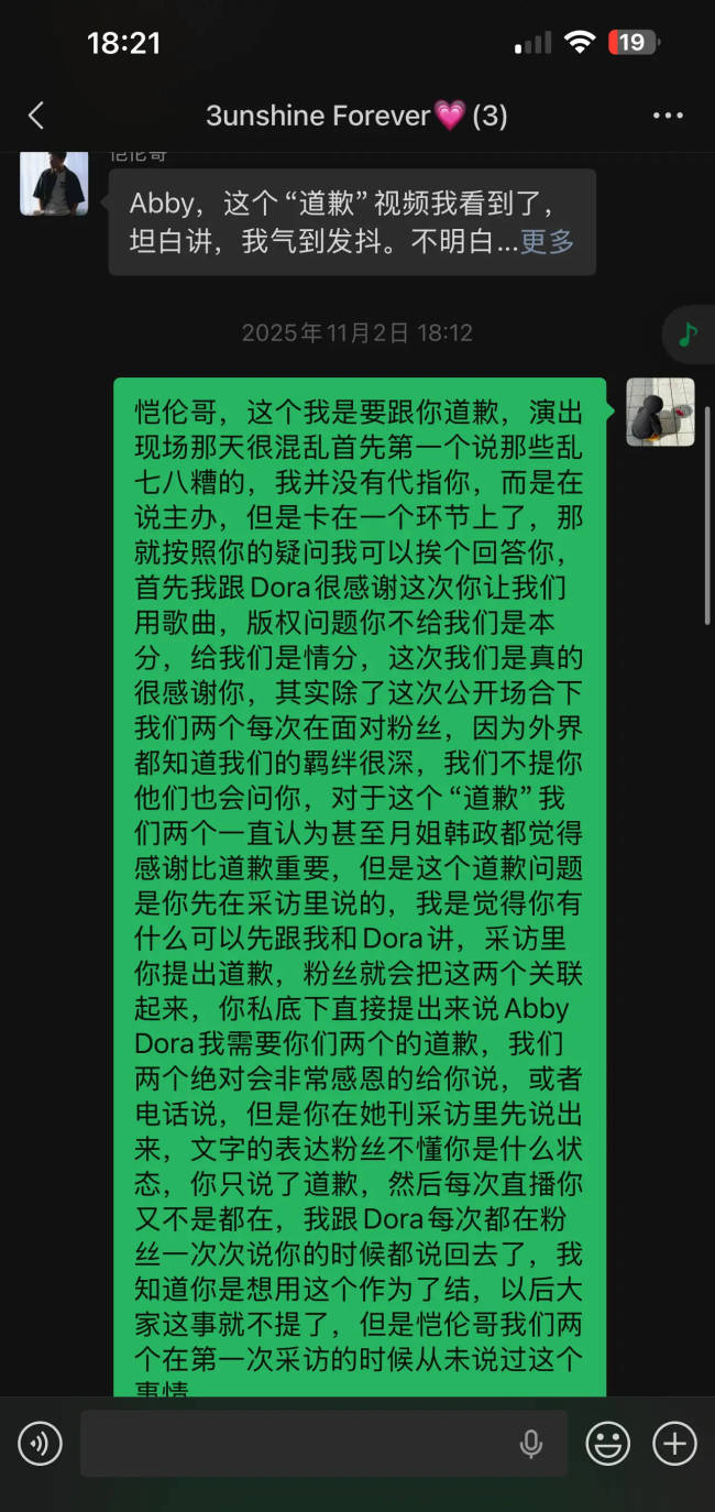 Dora直播谈退出3unshine原因！队长Abby发长文回应