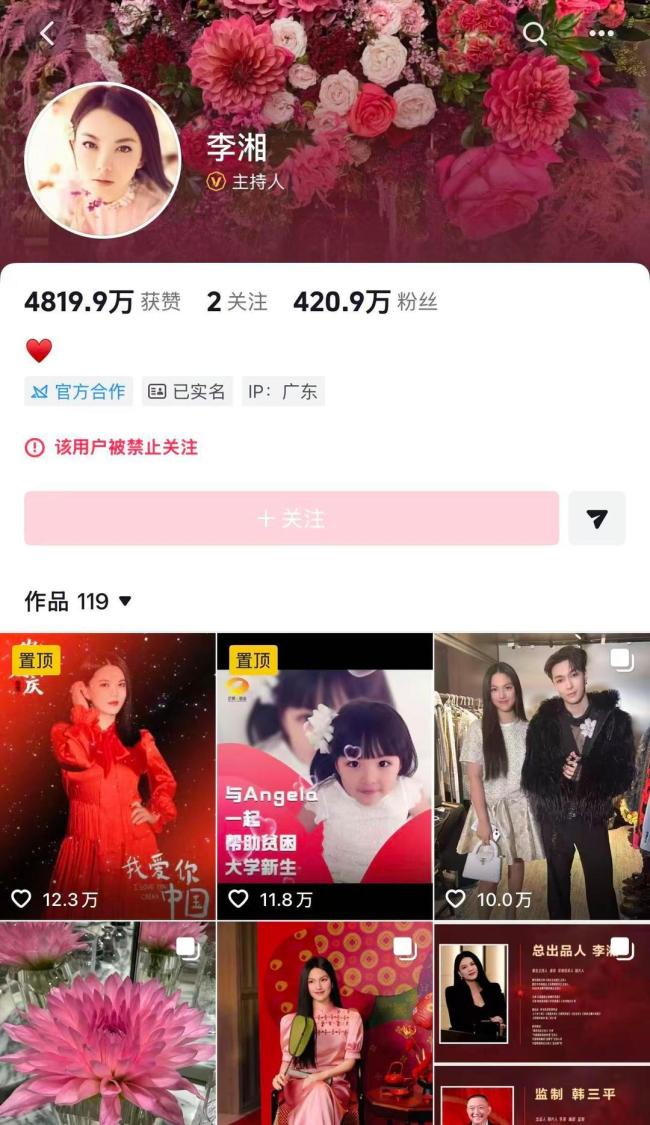 李湘账号被退却关怀 名下多家有关企业刊出