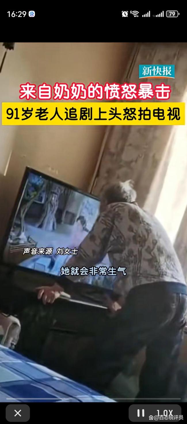 91岁奶奶千里浸式追剧怒拍电视