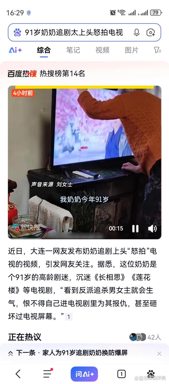 91岁奶奶千里浸式追剧怒拍电视 银发千里迷警示