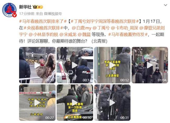 白鹿李昀锐田曦薇宋威龙 春晚合唱