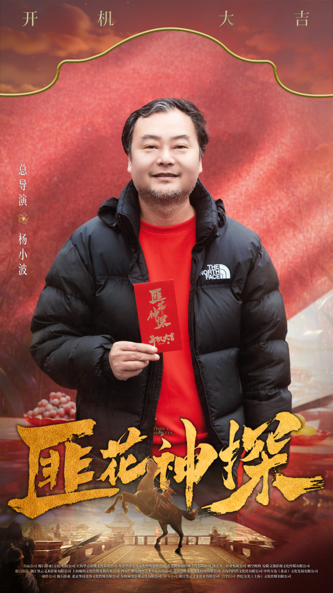 网剧《匪花神探》黄山黟县开机 古装喜剧上演“灵魂互换”奇缘