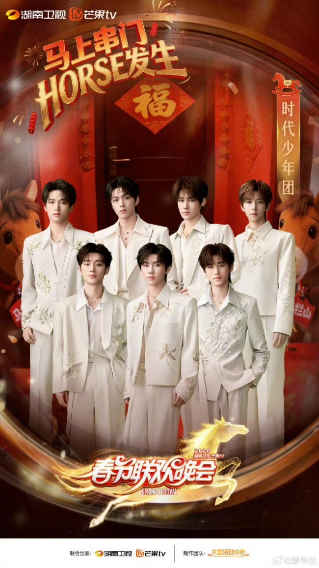 2026湖南卫视春晚洛琦李莎旻子左小青初度同台