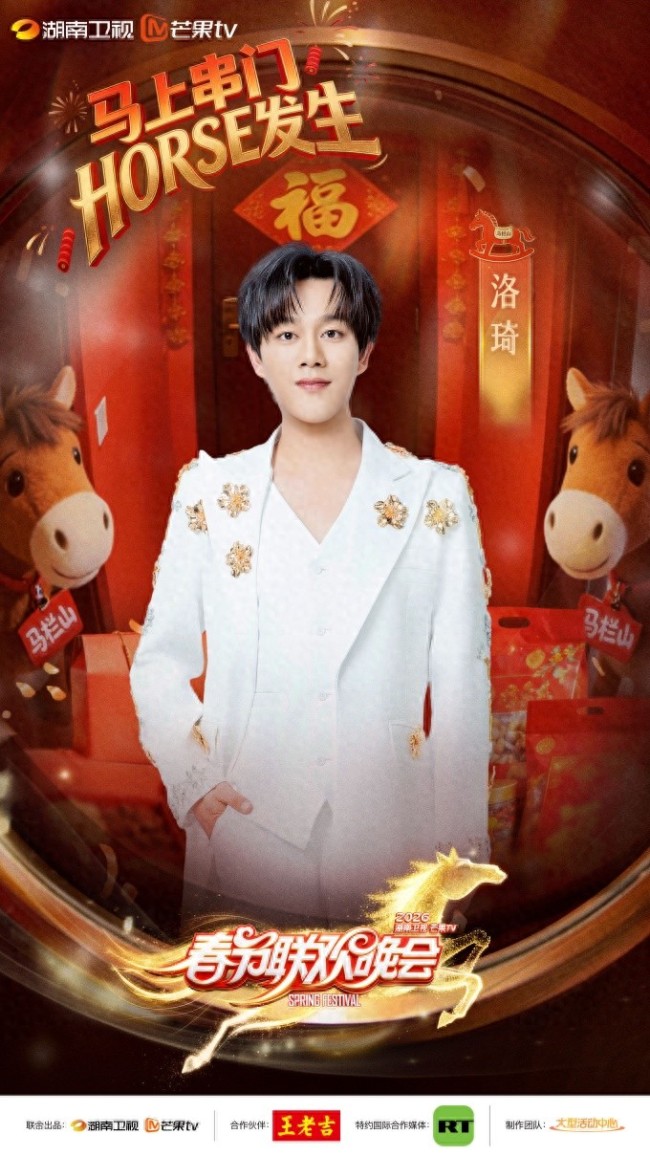 三度联袂共赴新春洛琦加盟2026湖南卫视春节联欢晚会