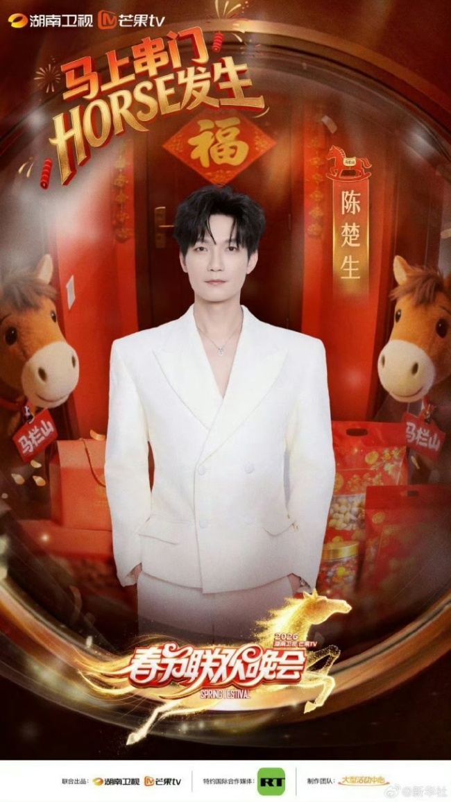 洛琦、周深、刘宇宁、时间少年团、陈楚生加盟焚烧湖南团圆夜