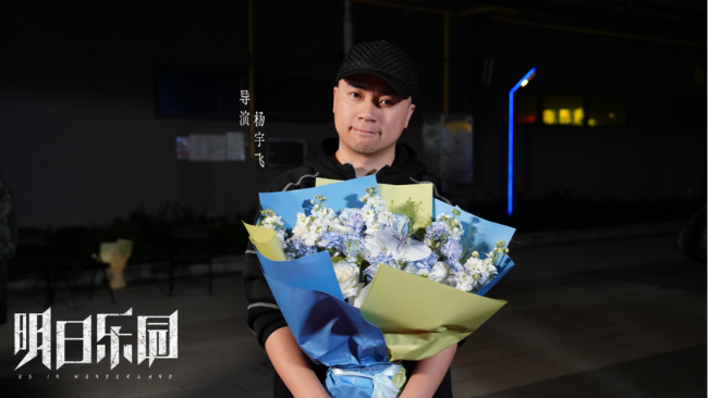 《明日乐园》圆满杀青 极温冒险阵容超吸睛 超现实无限流质感拉满!