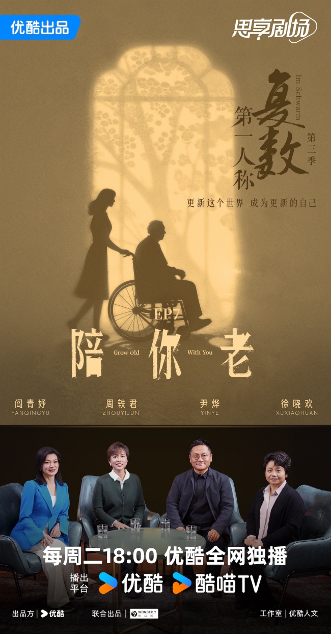 《第一人称复数》第三季圆满收官：与周轶君一起，在更新的世界中成为更新的自己