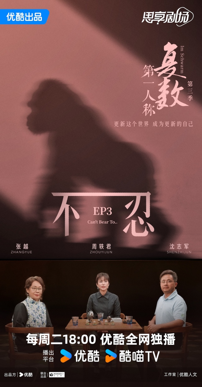 《第一人称复数》第三季圆满收官：与周轶君一起，在更新的世界中成为更新的自己