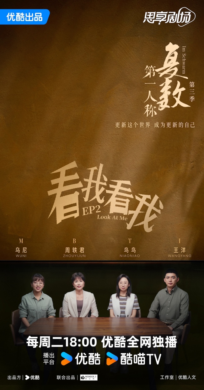 《第一人称复数》第三季圆满收官：与周轶君一起，在更新的世界中成为更新的自己