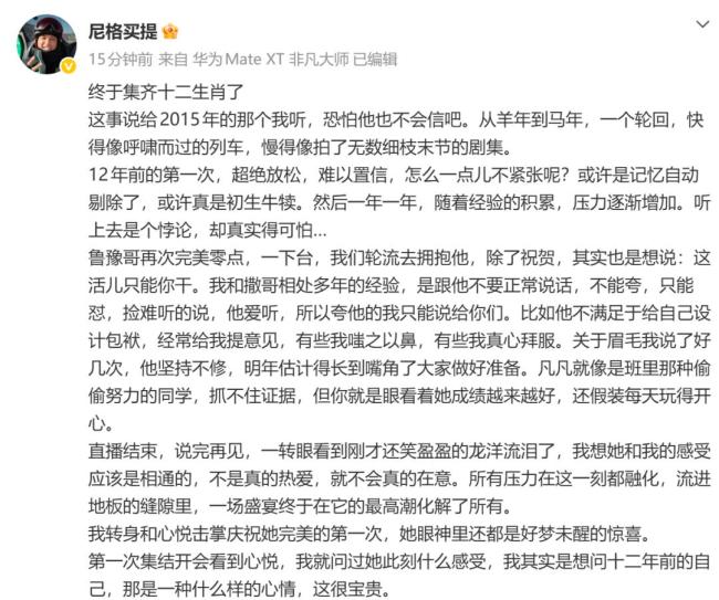 尼格买提长文谈主握12届春晚