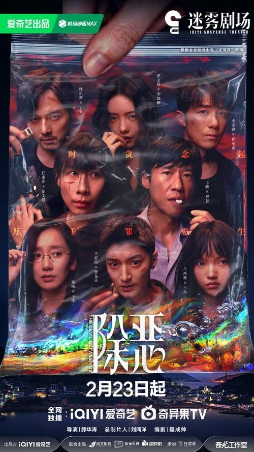 《除恶》定档2.23 任素汐王骁联袂叩问东谈主性善恶界限