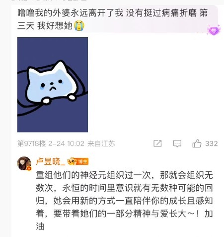 卢昱晓回复外婆去世的粉丝 温柔又有力量