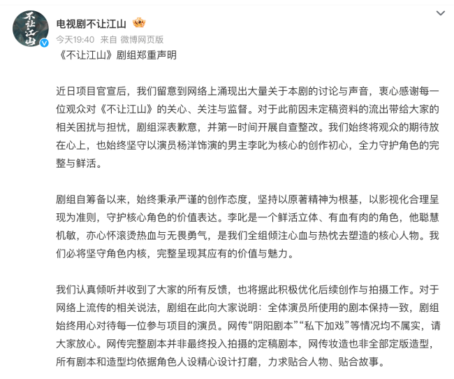 《不让江山》回应剧本争议:以杨洋的男主为核心