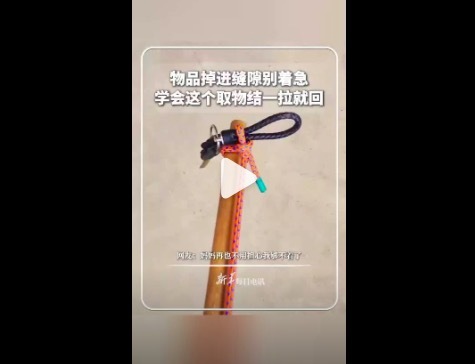 实用转存！掉在床缝里的物品有救了 