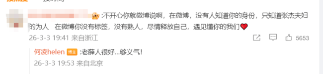 疑似张杰前经纪人发文力挺薛之谦:老薛人很好