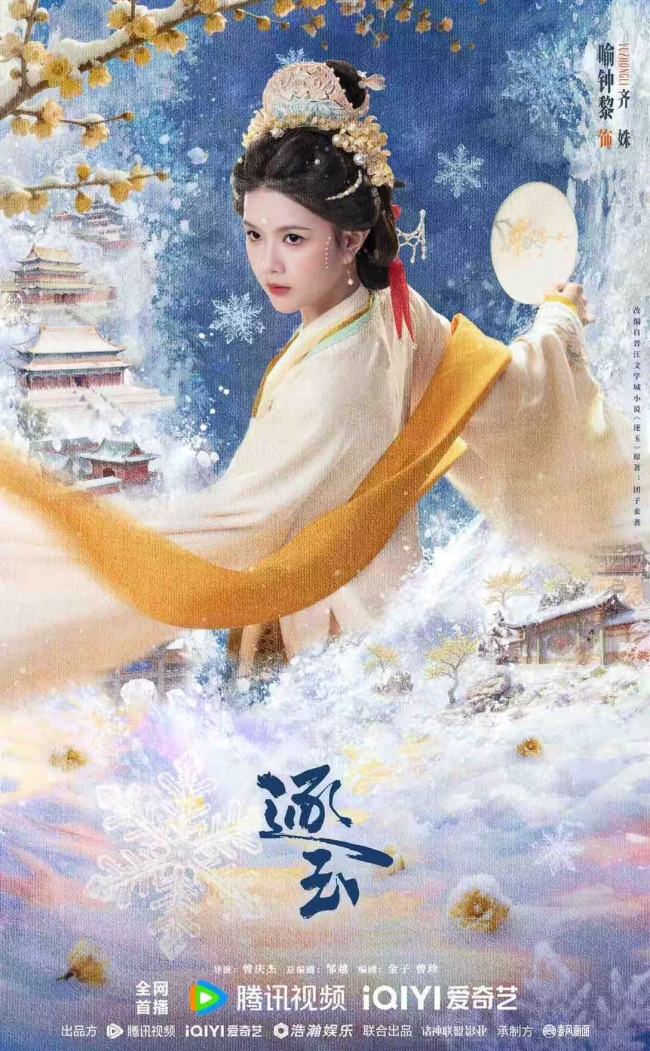 《逐玉》高甜开播 张凌赫田曦薇演绎“先婚后爱”宿命爱恋