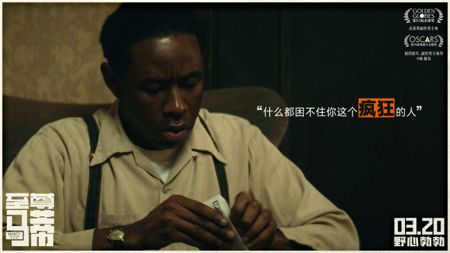 “甜茶”打破自我诠释偏执狂人登“疯”造极 电影《至尊马蒂》3月20日正式上映