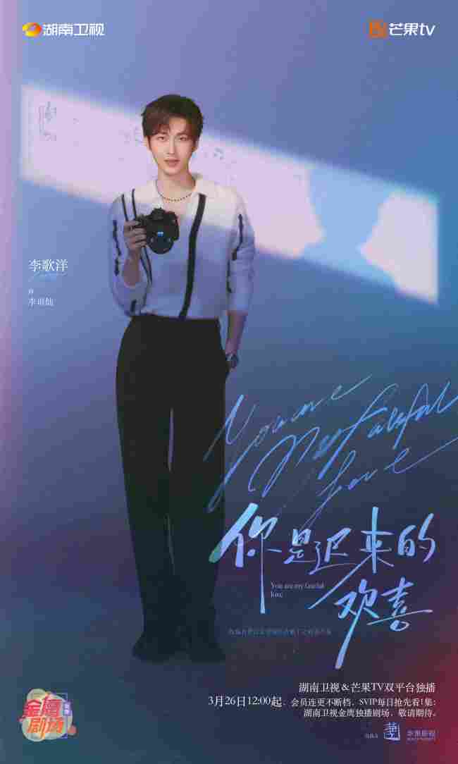 《你是迟来的欢喜》定档 魏哲鸣郑合惠子暗恋升温