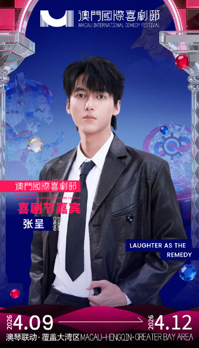 第三届澳门国际喜剧节阵容官宣 沈腾马丽携“飞驰”“熊猫”梦幻联动引爆期待