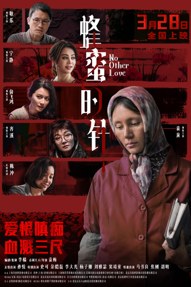 电影《蜂蜜的针》揭开猎杀游戏序幕 超前点映口碑引燃全网期待