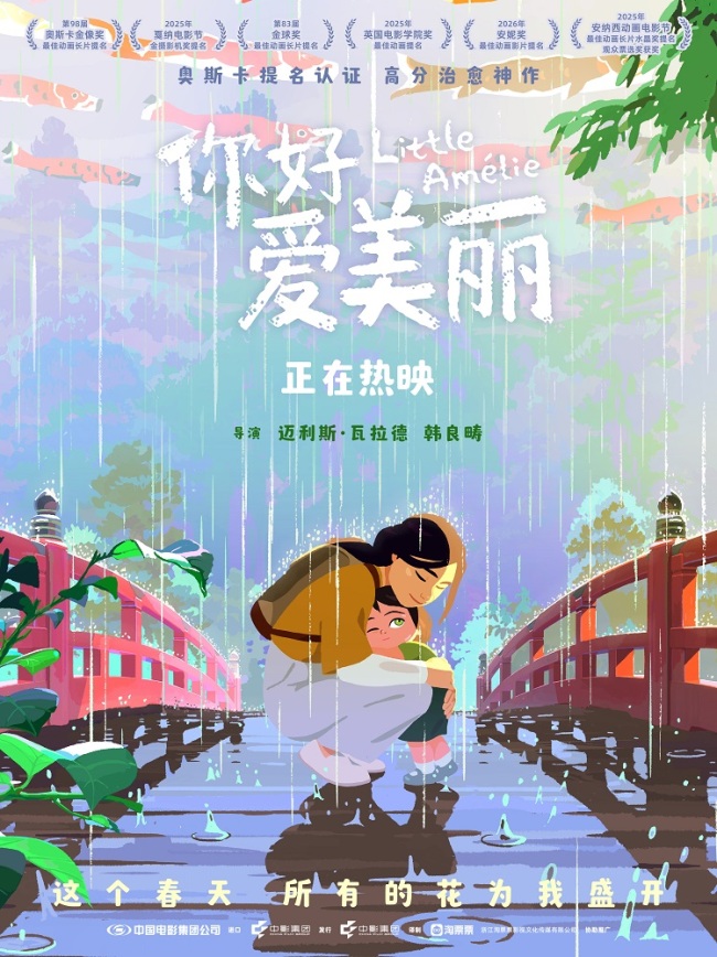 电影《你好，爱美丽》发布正片片段 导演春日四城连线即将开启