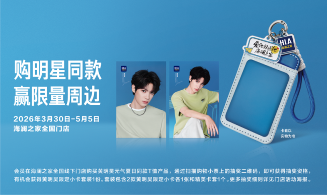 黄明昊人形立牌空降全国门店：海澜之家为粉丝准备了一场夏日奇遇