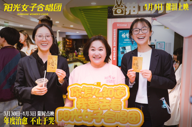 电影《阳光女子合唱团》春日巡演上海站路演 口碑持续升温