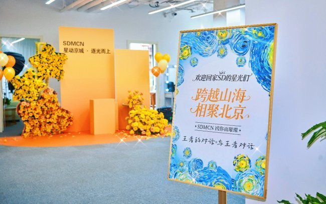 星动京城·逐光而上｜SDMCN TOP20主播齐聚北京，荣耀述职，共赴巅峰之约！