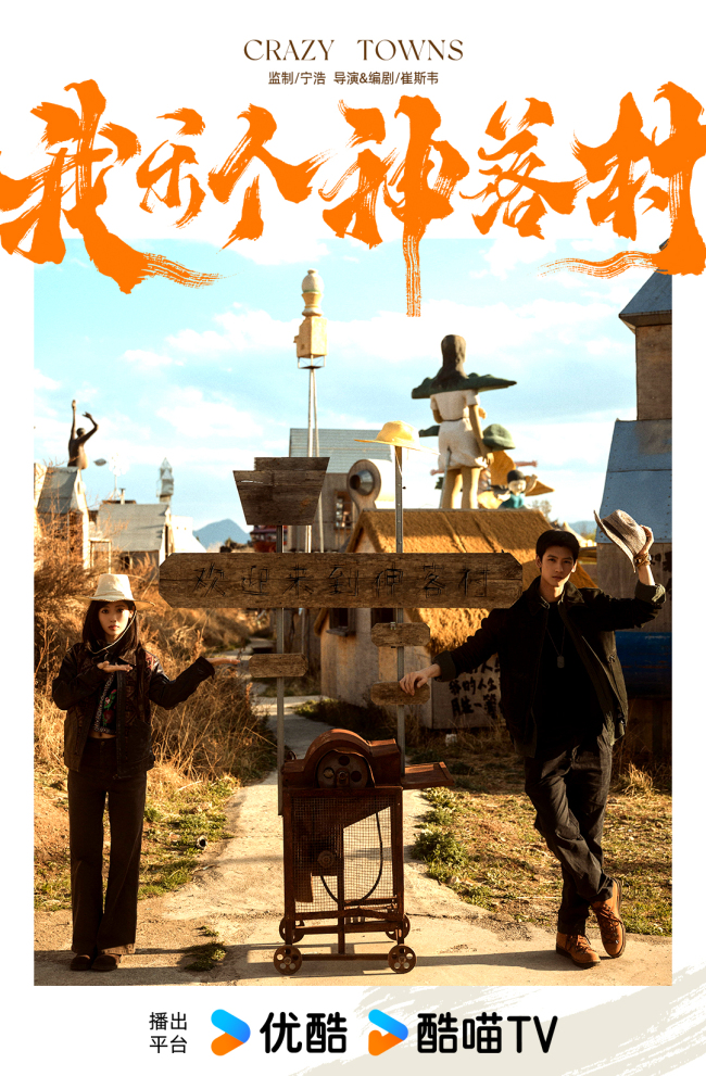 《我乐个神落村》官宣 优酷联手坏猴子破圈打造抽象喜剧新作