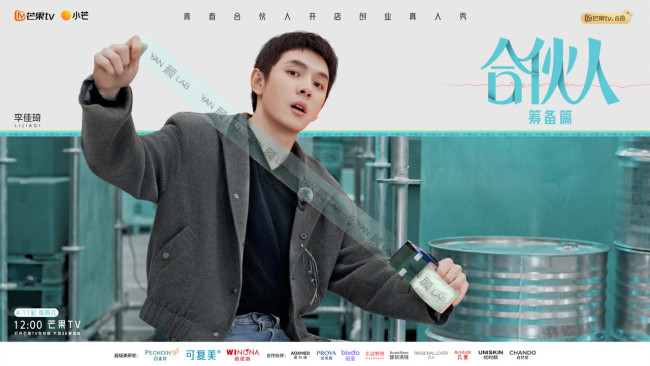 《搭伙东谈主》筹划篇定档官宣！从0到1书写创业新篇