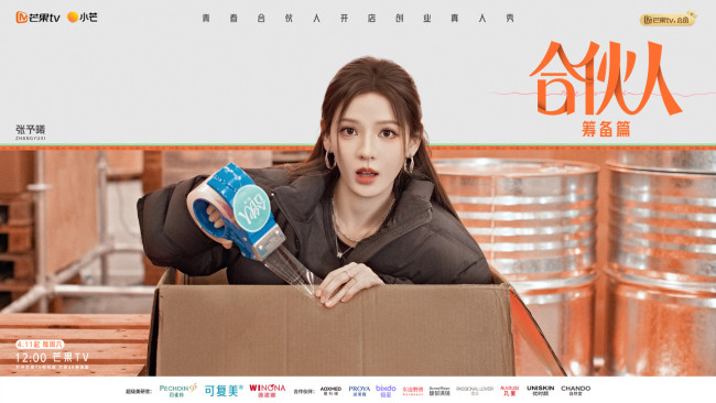 《搭伙东谈主》筹划篇定档官宣！从0到1书写创业新篇