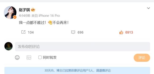 赵子琪我一点都不难过