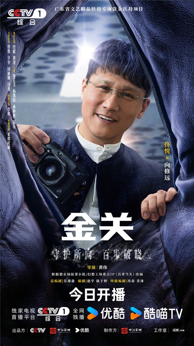 首部海关旅检题材电视剧《金关》今日开播，经超、黄尧携手上演“百步识人”