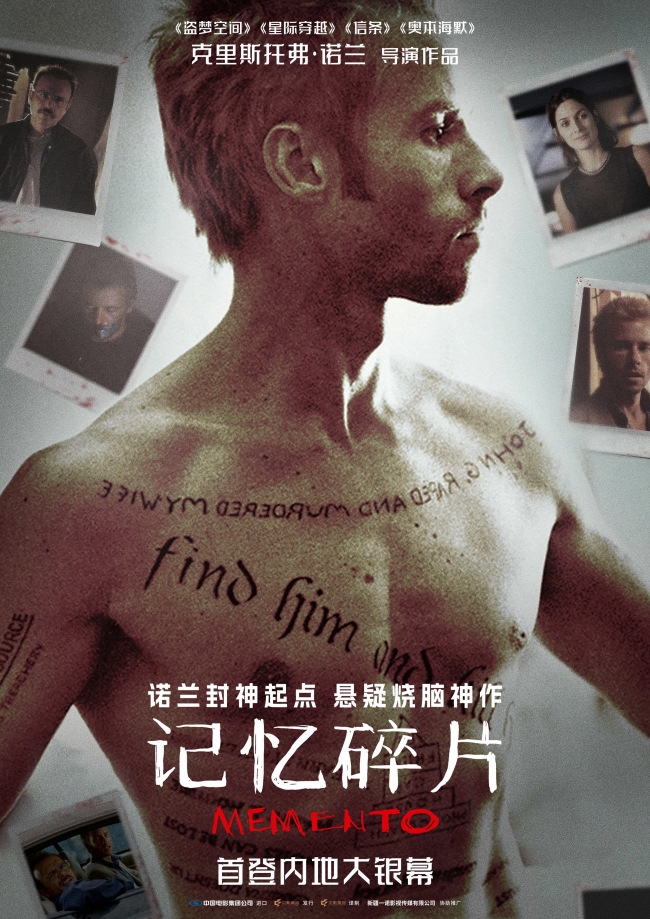 诺兰《记忆碎片》确认引进 影史悬疑烧脑神作首登内地大银幕  