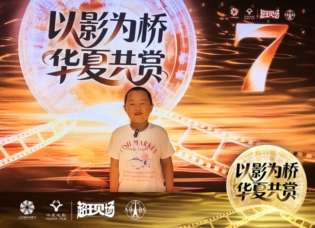 科技赋能影视盛宴 华夏电影护航北影节“超现场”直播