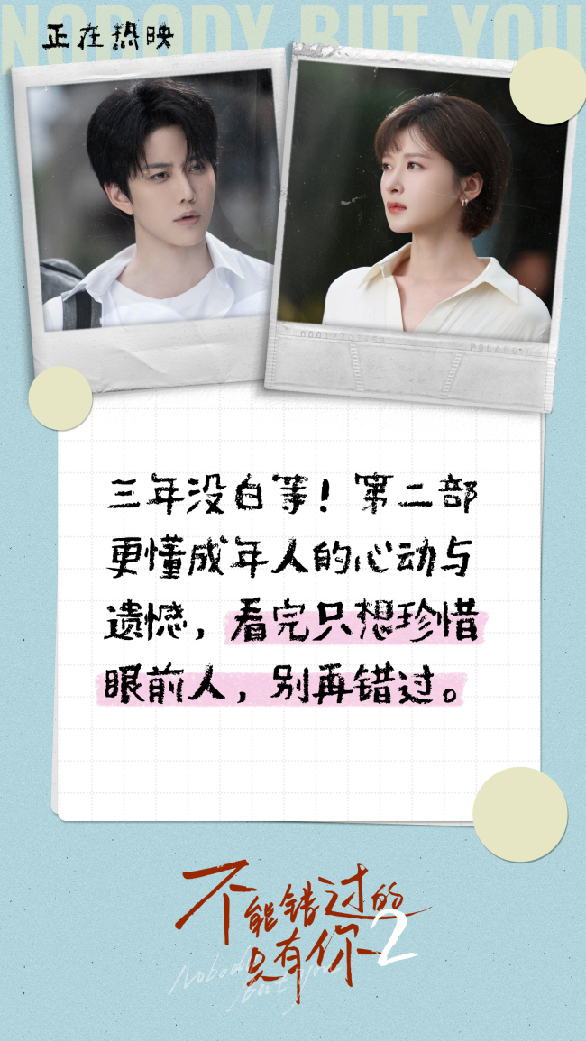 电影《不能错过的只有你2》口碑爆棚 现实爱情写照引爆观众共鸣