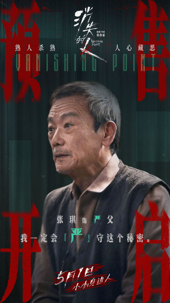 电影《消失的人》郑恺刘浩存邱泽全员恶人深陷迷局